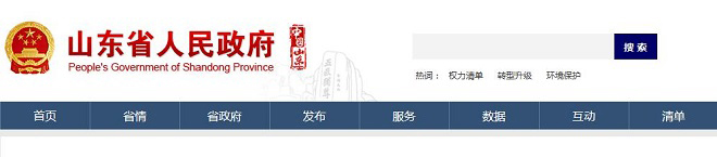 山东省盐业体制改革实施方案.jpg