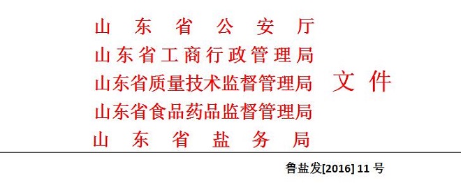 山东盐业改革.jpg